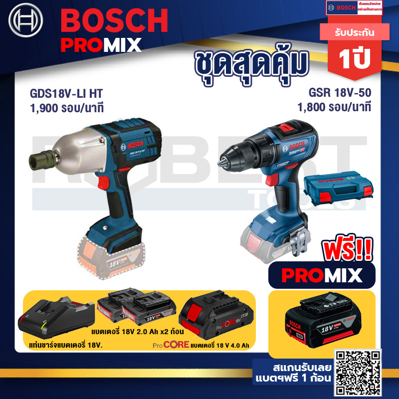 Bosch Promix  GDS 18V-LI HT บล็อคไร้สาย 18V. +GSR 18V-50 สว่านไร้สาย BL +แบตProCore 18V 4.0Ah