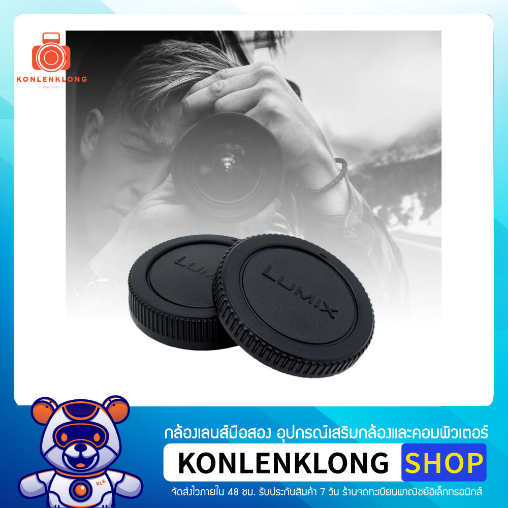 Konlenklong | ฝาปิดตัวกล้อง ฝาปิดท้ายเลนส์ Body caps - Rear lens cap สำหรับกล้องและเลนส์ Panasonic Lumix