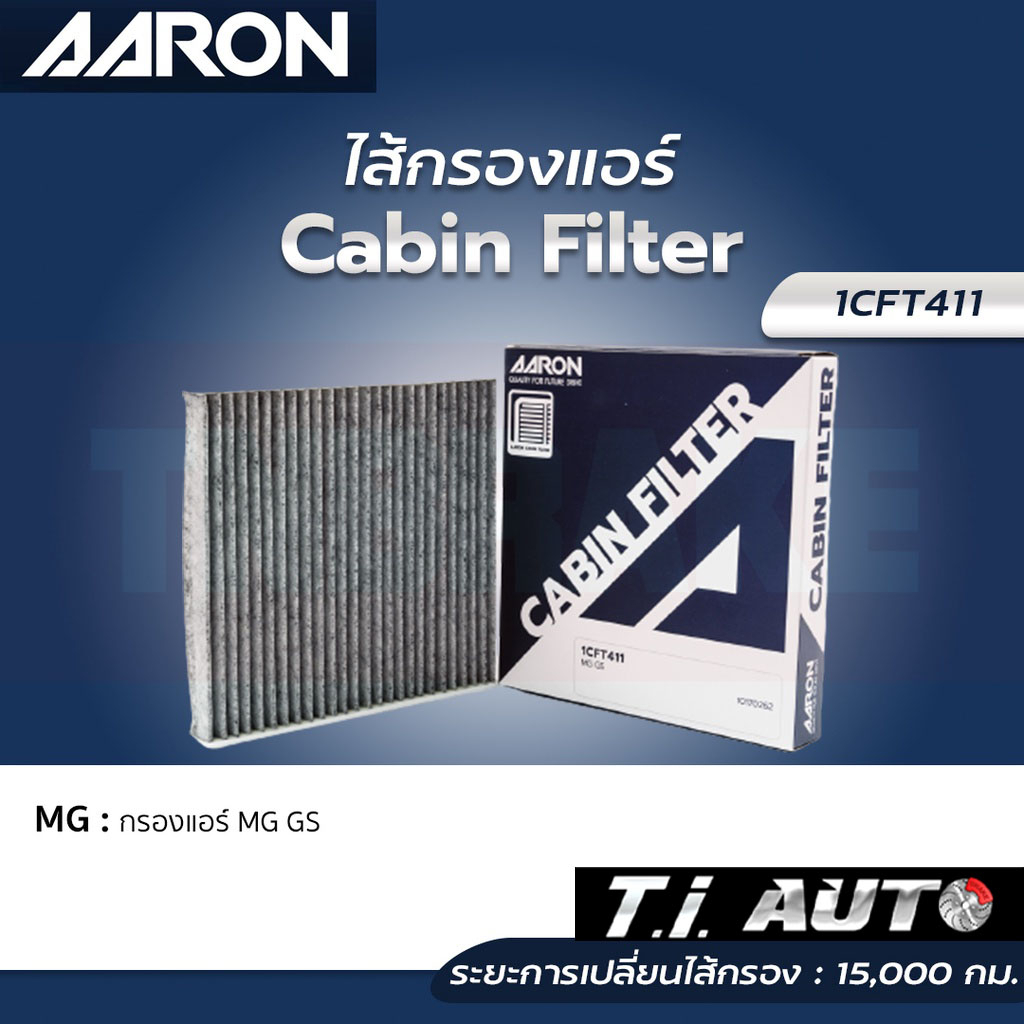 AARON กรองแอร์ MG GS เอ็มจี จีเอส ปี 16-21 ไส้กรองแอร์ แอรอน