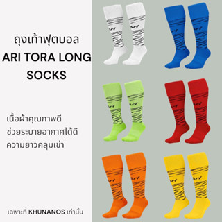 ถุงเท้าฟุตบอล ARI TORA LONG SOCKS