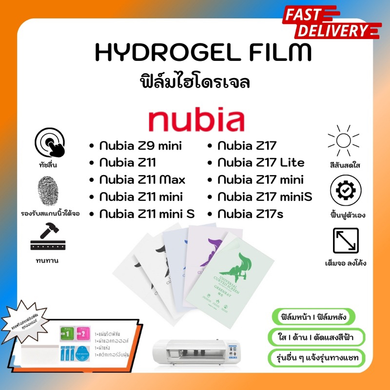 Hydrogel Film ฟิล์มไฮโดรเจลของแท้ ฟิล์มหน้าจอ-ฟิล์มหลัง แถมแผ่นรีด Nubia Z9mini Z11 Max mini S Z17 L