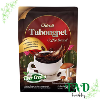 กาแฟ ตะบองเพชร ชิโรอิ คอฟฟี่ Chiroii Tabongpet Coffee Brand( บล็อค เบิร์น ลดหิว  )