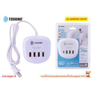 ปลั๊ก Toshino TS-4USB และ รุ่น TS-1PD ปลั๊ก PD+QC 20W,2USB (3.6A) สาย 1.2 เมตร ปลั๊ก USB ปลั๊กพกพา