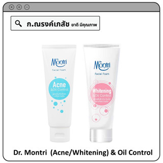 Dr. Montri  (Acne/Whitening) &amp; Oil Control โฟมล้างหน้า ขนาด 125 ก.