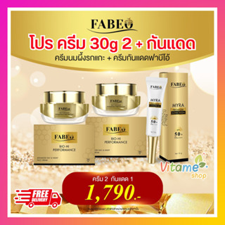 ส่งฟรี ครีม 30g 2 ชิ้น + Fabeo Myra ครีมกันแดด 15g ฟาบีโอ้ Fabeo Cream 5g Day &amp; Night Cream ฟาบีโอ้ ครีม บำรุงผิวหน้า