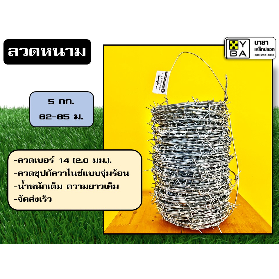รั้วลวดหนาม ลวดหนามล้อมรั้ว 62 ม.