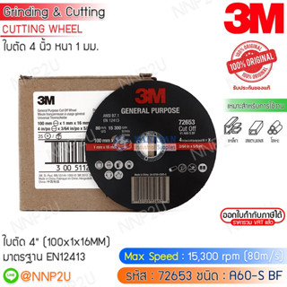 3M ใบตัด 3M™ Cut-off Wheel 72653 General Purpose 4" (100x1x16MM) A60-S BFA60T BF