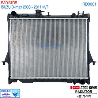 หม้อน้ำ ดีแม็ค 2003 - 2011 มิว7 เชฟโรเลต โคโลราโด RD0001 Cool Gear รหัส 422176-1870 พ.ศ. 2548 ถึง 2554 ISUZU D-MAX Mu7 2