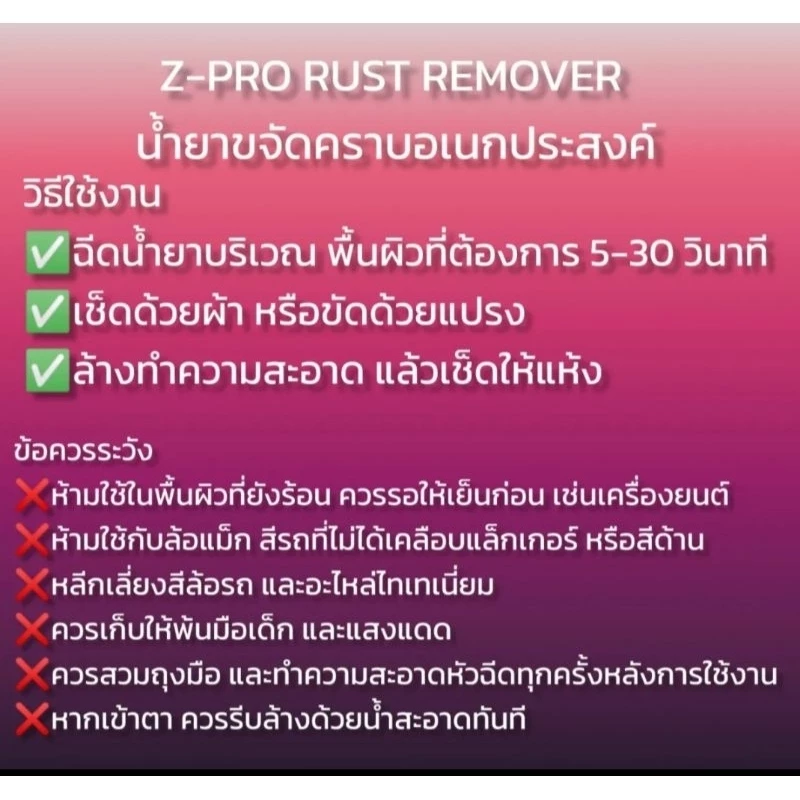 น้ำยาขัดสนิมล้างสนิมกำจัดสนิม โครเมี่ยม อลูมิเนียมเหล็ก คราบน้ำบนกระจกคราบสบู่ ขจัดคราบน้ำมัน เหล็ก  ท่อ สแตนเลส 100ml thumbnail 8