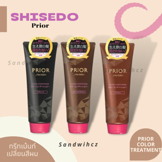 Shiseido PRIOR color conditioner ครีมนวดเปลี่ยนสีผม ชิเซโด้ ไพเอเรอร์ ชิเชโด้ ไพเอเรอร์ ปิดหงอก ไร้สารเคมี จากญี่ปุ่น