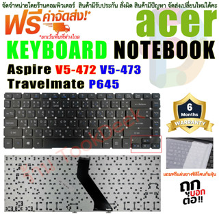 Keyboard คีย์บอร์ดเอเซอร์ Acer Aspire V5-472 V5-473 V5-472G V5-473G V7-481 V7-481P V7-482 TRAVELMATE P645