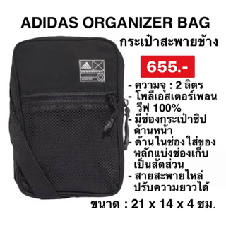 Adidas กระเป๋าสะพายข้าง Organizer Bag Medium ( H15577 )