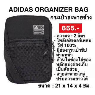 Adidas กระเป๋าสะพายข้าง Organizer Bag Medium ( H15577 )