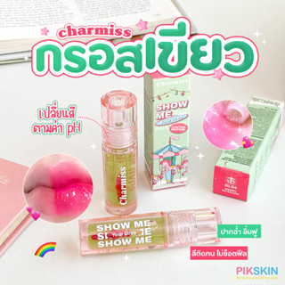 [PIKSKIN] แท้/ส่งไว💫Charmiss Show Me your Love Glitter Lip Gloss 2.5g #Limited Edition เติมเรียวปากให้สดใสวิ้งวับ