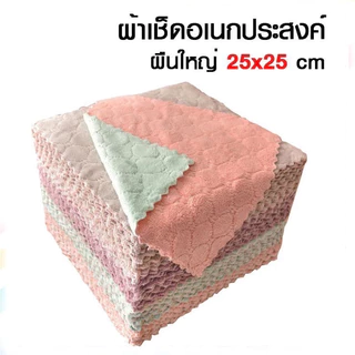 ผ้าเช็ดมือ ผืนใหญ่ 25x25 ซม. สำหรับเช็ด โต๊ะ จาน ได้ด้วย พร้อมส่ง