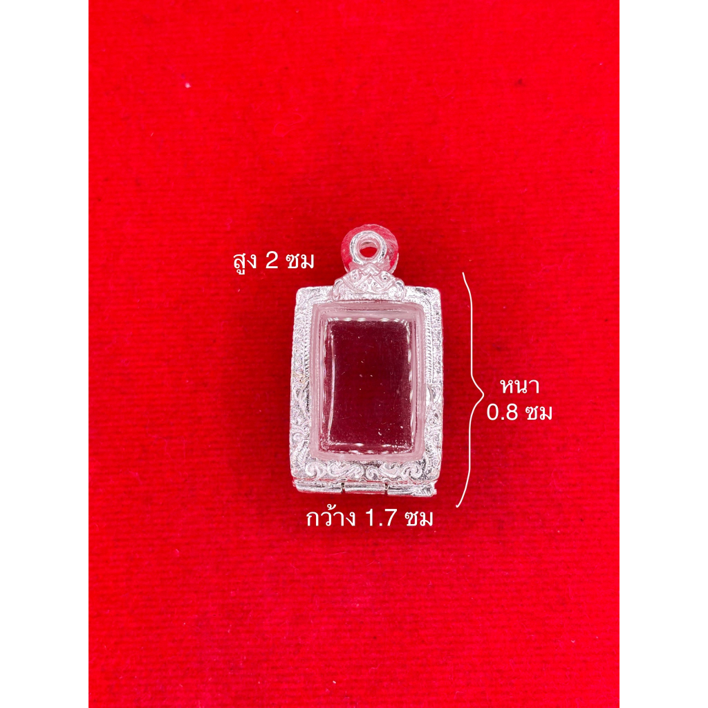 กรอบเงินแท้ ใส่หลวงพ่อสดปากน้ำ รุ่น 1  (10 แถม 1)