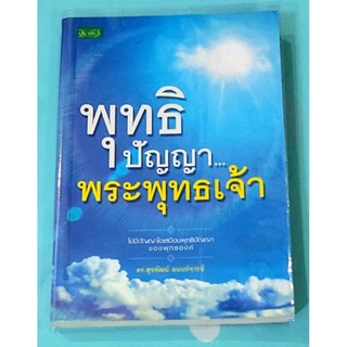 🌻พุทธิปัญญา...พระพุทธเจ้า มือ2