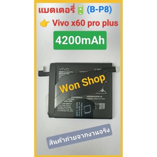 แบตเตอรี่🔋 Vivo x60 pro+/ x60 pro plus/ V2056A/(B-P8) แบต 4200mAh มีการรับประกันคุณภาพ