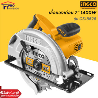 INGCO เลื่อยวงเดือน 7" 1400W CS18528