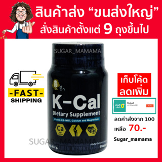 แคลเซียมป๋า Kcal Paa K-Cal vitamin K2-MK7, Calcium and Magnesium หมอนอกกะลา สันติมาน่ะดี ป๋าสันติมานะดี santimanadee