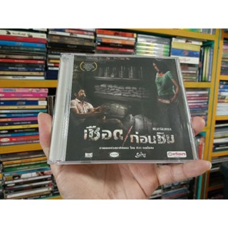 VCD ภาพยนตร์ไทย เชือดก่อนชิม ( เสียงไทย )