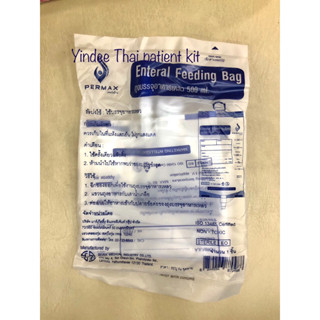 ถุงบรรจุอาหารเหลว ขนาด 500 มล Enteral feeding bag PERMAX  แพ๊คละ 20 ใบ