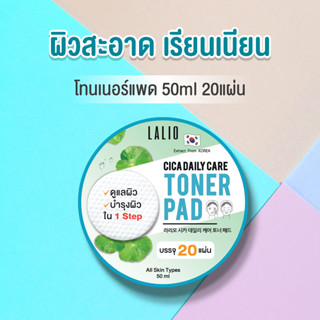 Lalio Cica Daily Care Toner Pad 20 pad ลาลิโอ โทเนอร์ โทเนอร์แผ่น