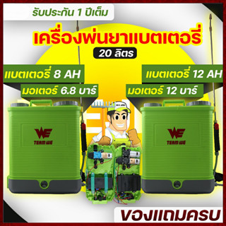 เครื่องพ่นยาแบตเตอรี่ ขนาด20ลิตร ถังพ่นยา ฆ่าแมลง ฆ่าหญ้า พลาสติกหนา