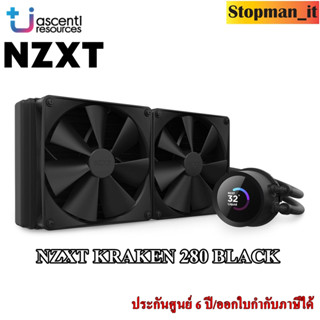 LIQUID COOLING NZXT KRAKEN 280 BLACK ❗❗สินค้าใหม่❗❗ รับประกันศูนย์ ARC 6 ปี💥