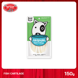 [MANOON] BOK BOK Fish Cartilage บ็อก บ็อก ขนมสุนัข กระดูกปลา 150g