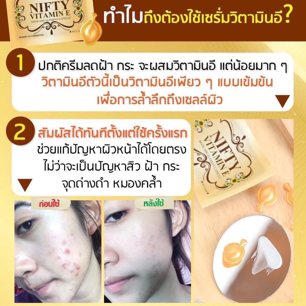 Vitamin E วิตามินอี รักษาฝ้า ลดสิว หน้ากระจ่างใส Skincare By Nifty วิตามิน อี สกินแคร์ thumbnail 10