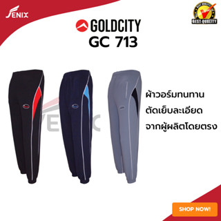 กางเกงขายาว กางเกงวอร์ม goldcity รุ่น 713 มีหลายสี