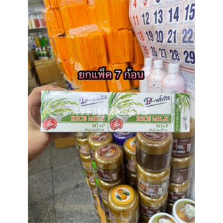 D-White Rice Milk Soap สบู่นมข้าว 99g.x7ก้อน