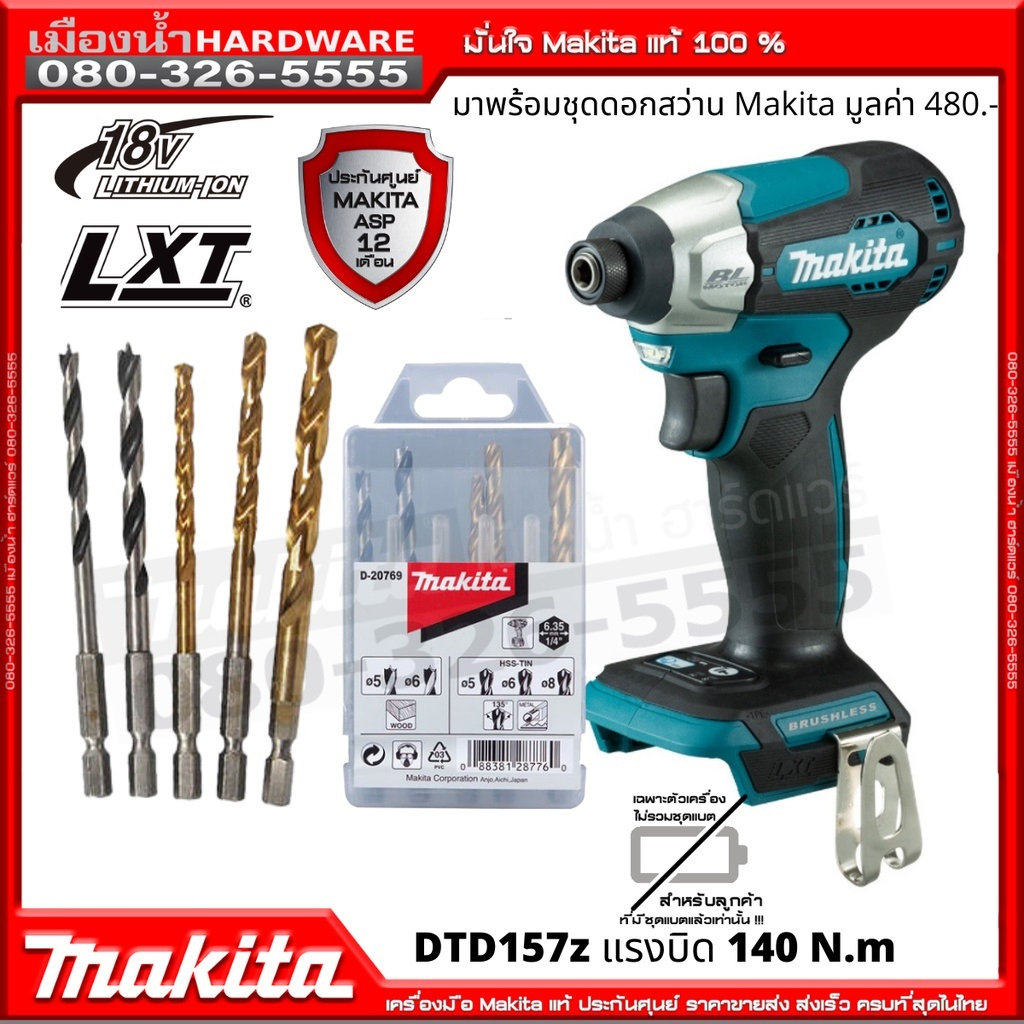 MAKITA รุ่น DTD157 DTD157Z พร้อมชุดดอกสว่าน สว่านอิมแพคไร้สาย รุ่น dtd157Z (เครื่องเปล่า) 140nm 18v 