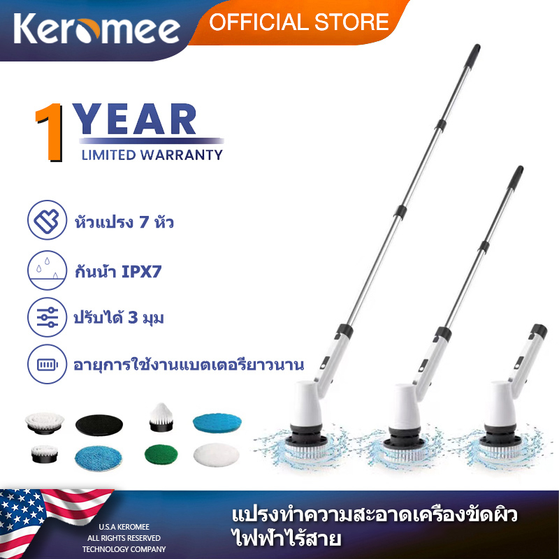 Keromee 7in1 แปรงขัดห้องน้ําไฟฟ้า ไร้สาย หมุนได้ กันน้ํา แบบพกพา