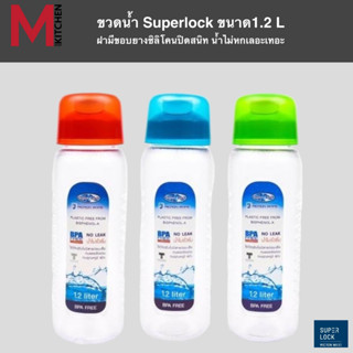 M KITCHEN ขวดน้ำ ขวดน้ำพลาสติก กระบอกน้ำ กระบอกใส่น้ำ Superlock คละสี กันรั่วซึม วางนอนได้