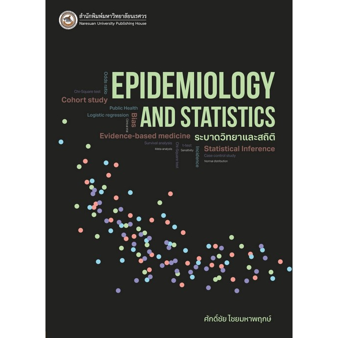 (สนพ.มน.) ระบาดวิทยาและสถิติ (EPIDEMIOLOGY AND STATISTICS) 9786164263314