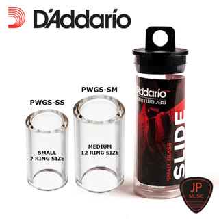 DAddario GLASS GUITAR SLIDE PWGS-SS/PWGS-SM สไลด์แก้ว (สำหรับใช้ได้กับกีตาร์โปร่ง, กีตาร์ไฟฟ้า)