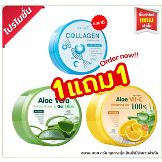 ซื้อ1 แถม 1 เจลบำรุงผิวเพิ่มความชุ่มชื่น สูตร คลอลาเจน เจลว่านหางจระเข้ผสมวิตามินซี เจลว่านหางจระเข้ มิว-มิว