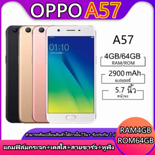 โทรศัพท์มือถือ OPPO A57 เเถมฟรีเคสใส+ฟิล์ม+หูฟัง+ชุดชาร์จ RAM 4GB+ROM 64GB โทรศัพท์ออปโป้ โทรศัพท์คุณภาพดี ประกันร้าน