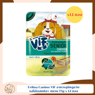 Felina Canino VIF อาหารสุนัขสูงวัยเปียกแบบซอง ขนาด 75g x 12 ซอง