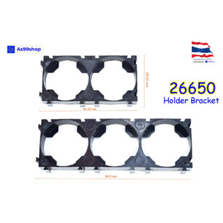 26650 Holder Bracket ตัวแพ็คถ่าน ตัวยึดแบต ตัวจับแบตเตอรี่