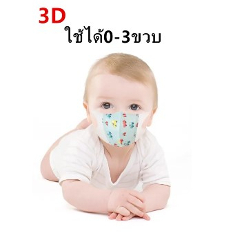3D Mask แมสสำหรับเด็ก 0-3ขวบ แมสลายการตูนย์ น่ารักมากๆ 1แพ็คมี10ชิ้น