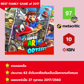 [บัญชีสำหรับเช่าเกมส์] ให้คุณได้เล่นภายใน 1 ปี; Super Mario Odyssey; เกมใหม่วางจำหน่ายวันที่ 27 ตุลาคม 2017/2560