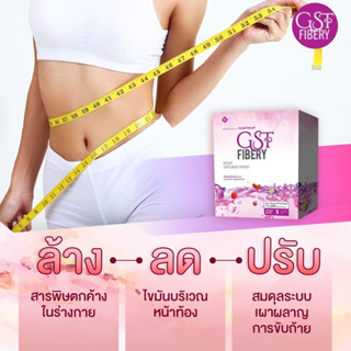 {พร้อมส่ง+ผลิตล็อตใหม่} GST Fibery detox ตัวช่วยขับถ่ายดี ทานง่าย รสชาติอร่อย สลายพุง #ของแท้💯