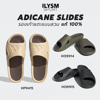 รองเท้าแตะ อาดิดาส Adidas ADICANE Slides (Unisex) แท้100%!! รองเท้าแตะ แบบสวม มินิมอล