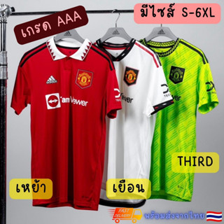 SALE!!! เสื้อฟุตบอล แมนยู เหย้า เยือน Third ฤดูกาล 2022/23 เกรดแฟนบอล (AAA) Manchester United Jersey 2022/23 AAA