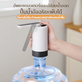 USB เครื่องกดน้ำอัตโนมัติ เครื่องปั้มน้ำขึ้นมาจากถัง Automatic Water Dispenser Pump-Manual เครื่องดูดน้ำ cs033