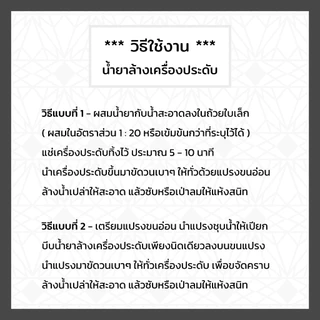 Gray & Gold เซ็ตน้ำยาล้างเครื่องประดับ สูตรอ่อนโยน ขนาด 30 ml. พร้อมแปรงผ้าเช็ด ขจัดสิ่งสกปรก Jewelry Cleansing [GG021]