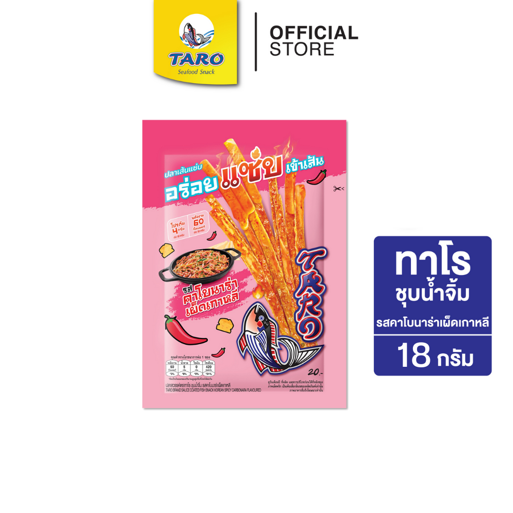 TARO ทาโร ขนมปลาเส้นชุบน้ำจิ้ม รสคาโบนาร่าเผ็ดเกาหลี 18 กรัม (แพ็ค 1)